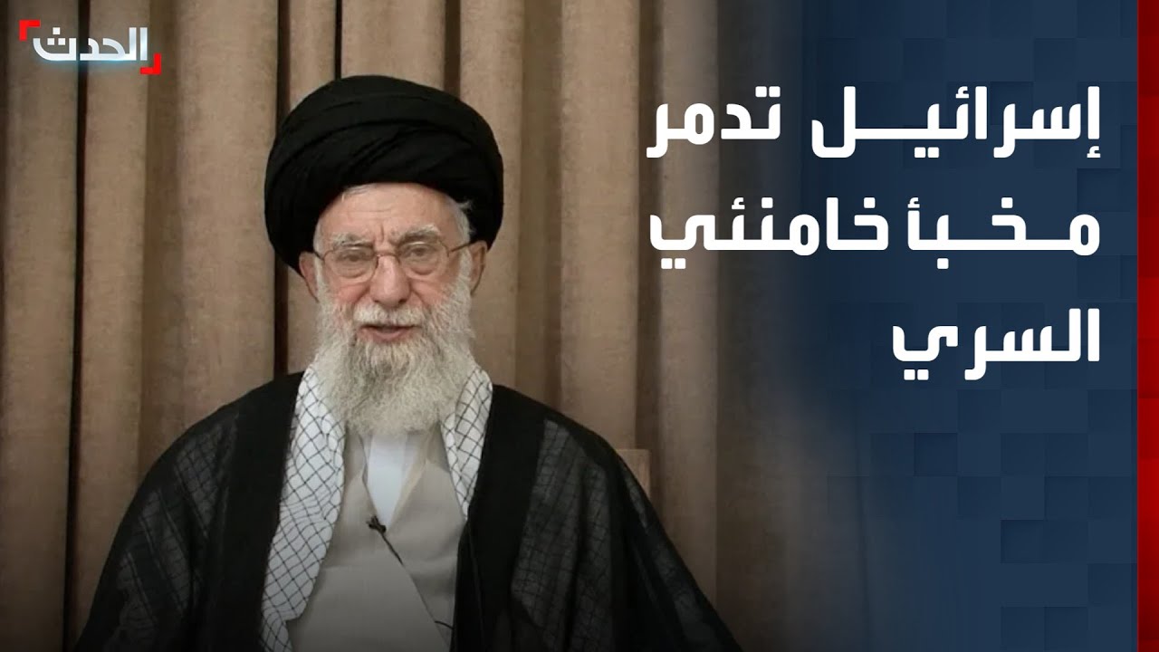 إسرائيل تدمر مخبأ خامنئي السري.. وحزب الله يطلق 70 صاروخاً على إسرائيل