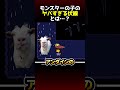 モンスターの子のヤバすぎる伏線とは…？