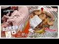 北海道日常 ｜購物｜疫情減緩三井outlet 的人潮？Nike球鞋、好市多夏威夷蝦🦐天堂！｜Eve 伊芙,留日生活中