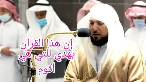 إبدااااع منقطع النظير للشيخ ماهر المعيقلي /من سورة الإسراء - مغرب الخميس[ 15 -3- 1443]