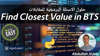 حل اسئلة المقابلات بلغة بايثون  Find Closest Value BTS (ALGOEXPERT) by Abdullah Jirjees 65 views 1 year ago 30 minutes