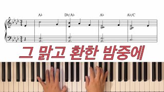 그 맑고 환한 밤중에 - E.H. Sears