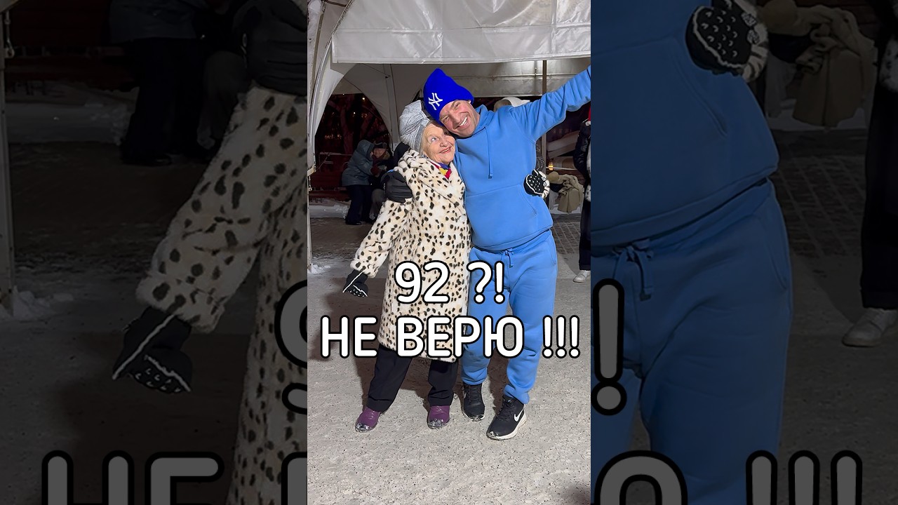 💥Ей скоро 92⁉️Паспорт врёт‼️Не верю 💃в Сокольниках 💥 