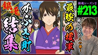 銀魂 同時視聴