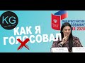 ГОЛОСОВАНИЕ ПО ПОПРАВКАМ МУХЛЁЖ?