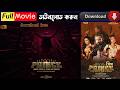 ঈদ র পর ক ভ ব FREE ত দ খব ন Prince Movie শ ক ব খ ন র নত ন স ন ম আপড ট ২০২৬ 
