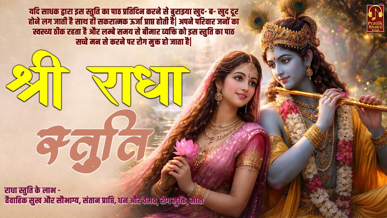 श्री राधा स्तुति | Shri Radha Stuti | Soothing Female Voice Bhajan for Peace & Meditation
