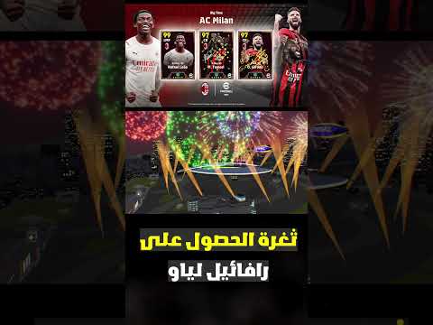 ثغرة الحصول على رافائيل لياو بيغ تايم من أول 100 كوينز 4  2024 24