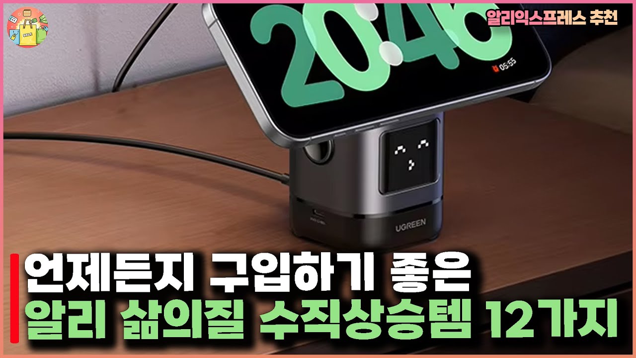 언제든지 구입하기 좋은 알리 삶의질 수직상승템 12가지 - #알리익스프레스 추천상품 #알리 #aliexpress2022ㅣ ...