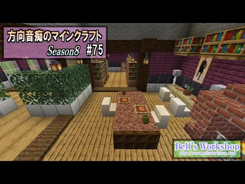 【Minecraft】 方向音痴のマインクラフト Season8 Part75【ゆっくり実況】