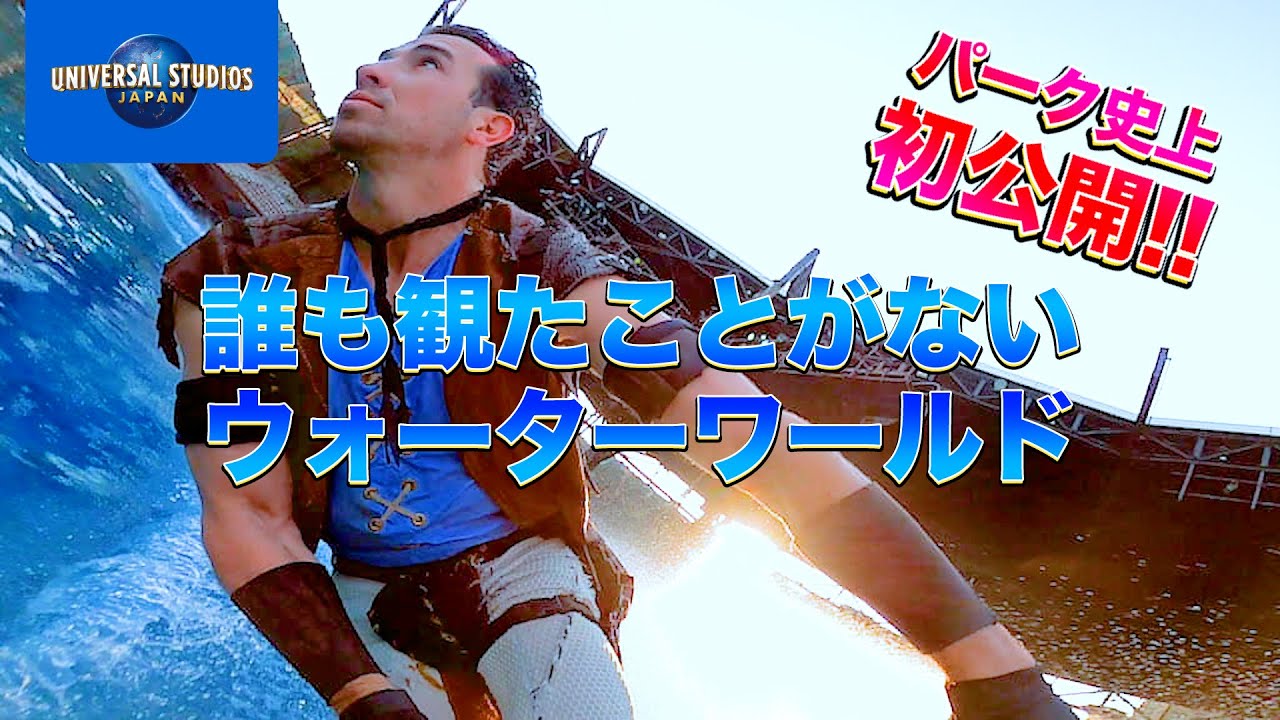 【NOLIMIT情報局】スタントマン目線のウォーターワールド｜USJ