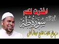    اخترت لكم من روائع تلاوات الشيخ عبدالله كامل اوائل سورة طه