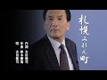札幌みれん町 吉田健司オリジナル曲 ★「あなたも歌手デビューしませんか?」札幌みれん町を歌われる方、全国100名募集中!