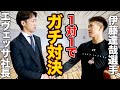 【ガチ対決】伊藤達哉選手と大阪エヴェッサ社長が1on1で対決！【再掲】