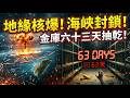終局之戰爆發!六億紙面索賠對決枯竭金庫,不看這支影片你的資產將被合法洗劫!#白銀擠兌 #COMEX #避險資產 #華爾街內幕 #金錢先行者