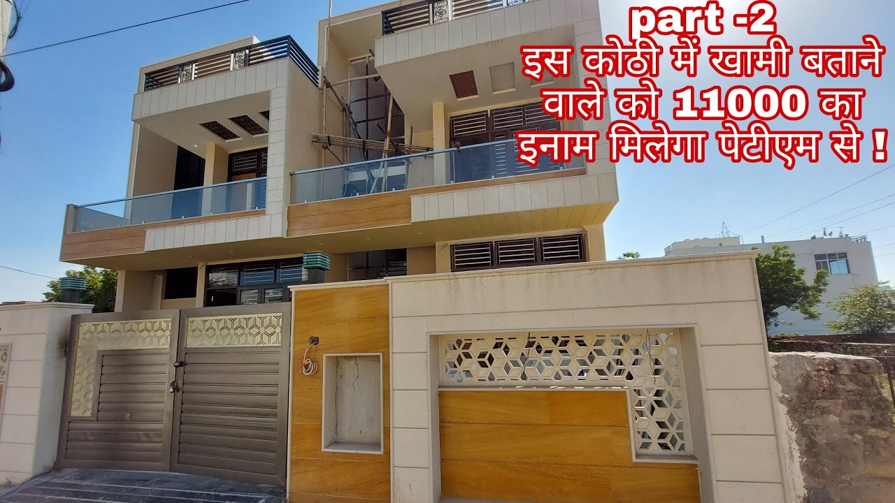 Luxurious Villa दिल खुश हो गया देखकर 186 sq yard की कोठी का यह design सबसे अच्छा लगा Villa in jaipur