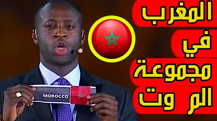 قرعة كأس أمم افريقيا 2019-المغرب في أقوى مجموعة 🕖