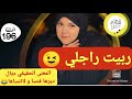 نهار لاح ليا حويجي لزنقة درتلو قالب و وريتو كيد النسا اش كيسوا 