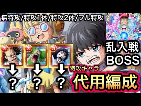 トレクル:トレジャーマップVSベガパンク攻略!無特攻からフル特攻まで対応編成
