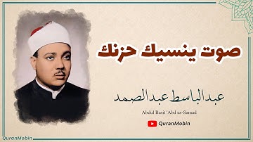 عبدالباسط عبدالصمد إبداع يكاد يذهب بالعقل من شدة جمال التلاوة لصاحب الحنجرة الذهبية