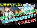 【PUBG】恋愛できない男2人の恋バナ with 佐香智久(少年T)