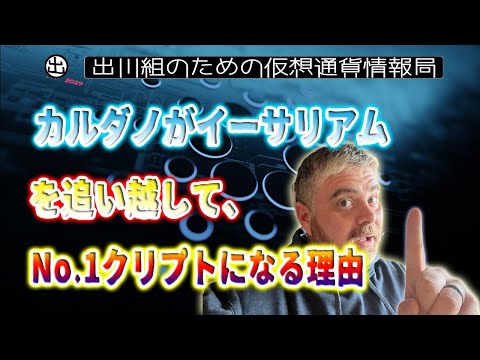 ［20221017］カルダノがイーサリアムを追い越して、No.1クリプトになる理由【仮想通貨・暗号資産】