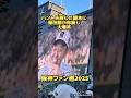 【面白すぎ】関本バント失敗で岡田節が炸裂し大爆笑 #岡田彰布 #関本健太郎 #面白い #阪神タイガース #ファン感謝デー