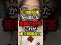 都知事から“直接連絡禁止”の通達　東京都議会で何が起きているのか　さとうさおり氏#shorts #政治 #日本