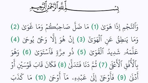 سورة النجم مكتوبة كاملة بصوت واضح و جميل 🤍 للقراءة والاستماع معا لختم القرآن الكريم في اقل وقت 🤍