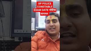 FORM से पहले EXAM DATE सच या झूठ | UP Police New Vacancy 2023 |UP Police Constable New Vacancy 2023