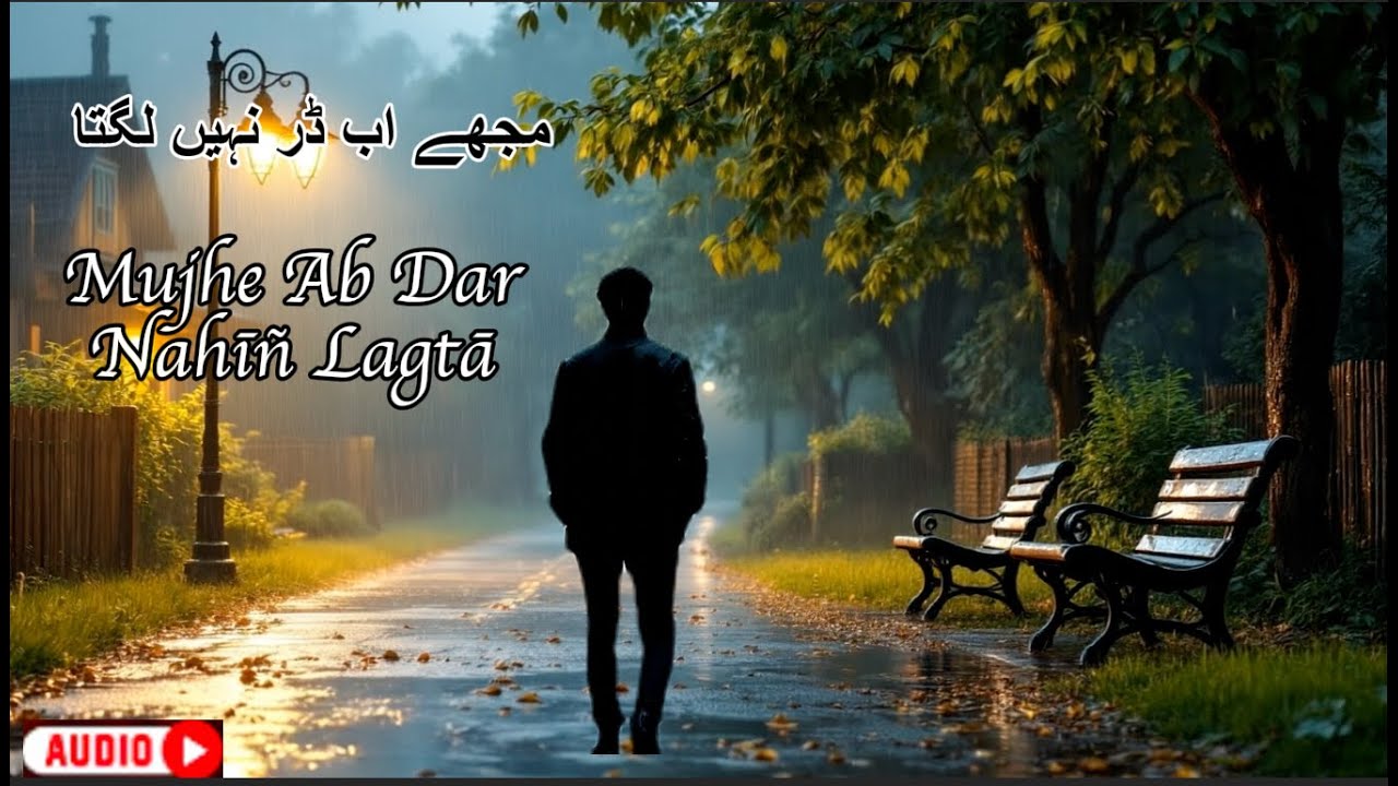 Mujhe Ab Dar Nahi Lagta | مجھے اب ڈر نہیں لگتا | Emotional and Heart Touching