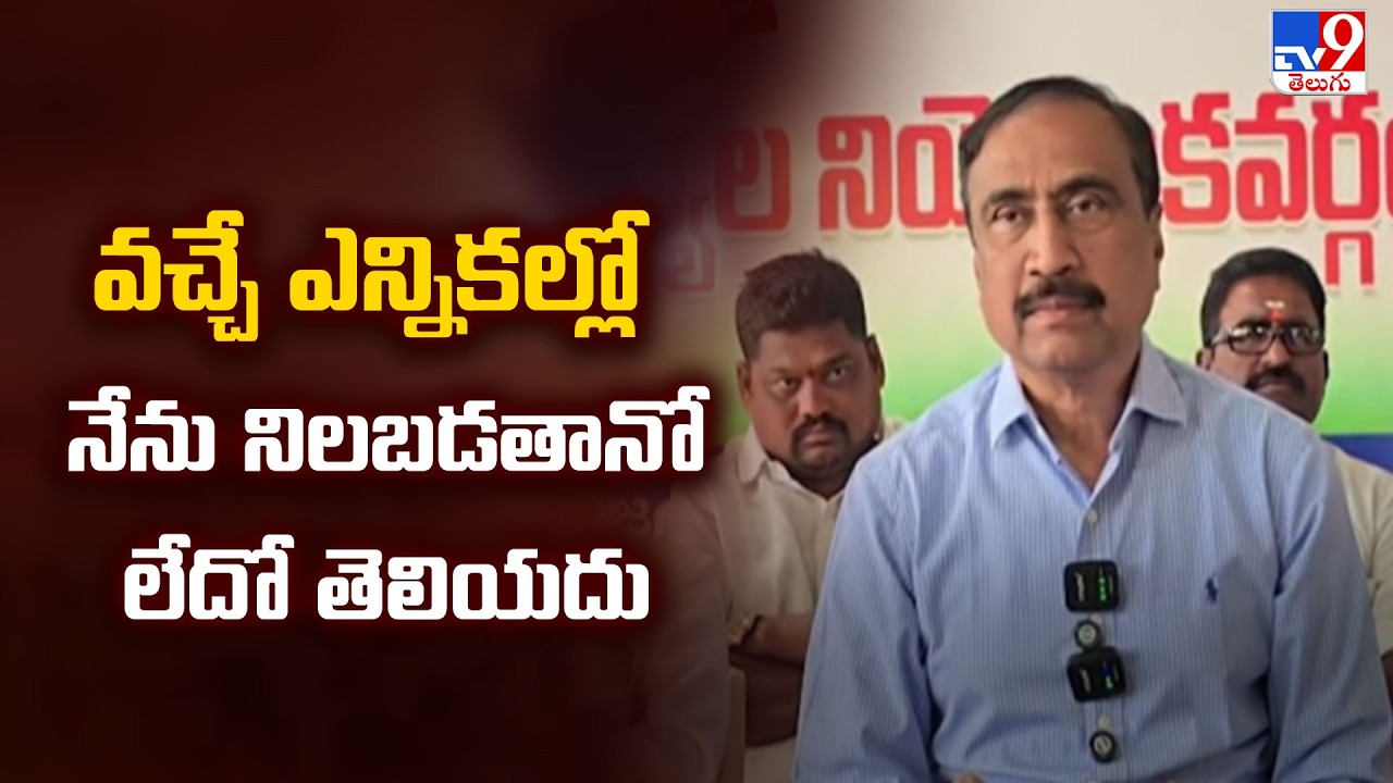 Jagtial MLA Sanjay Kumar Key Comments | వచ్చే ఎన్నికల్లో నేను నిలబడతానో లేదో తెలియదు - TV9