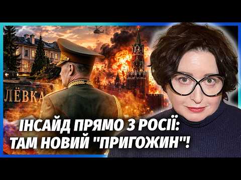 🔥РОМАНОВА: В РФ З'ЯВИВСЯ ГЕНЕРАЛ, ЯКИЙ ПІДЕ НА КРЕМЛЬ! Я ГОВОРИЛА З ЙОГО ЗНАЙОМИМ. Рубльовку ЗНЕСУТЬ