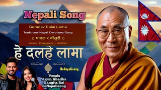 हे दलहे लामा – Dalai Lama Nepali Lok  Song | Tribute for Peace, Wisdom & Compassion 2025