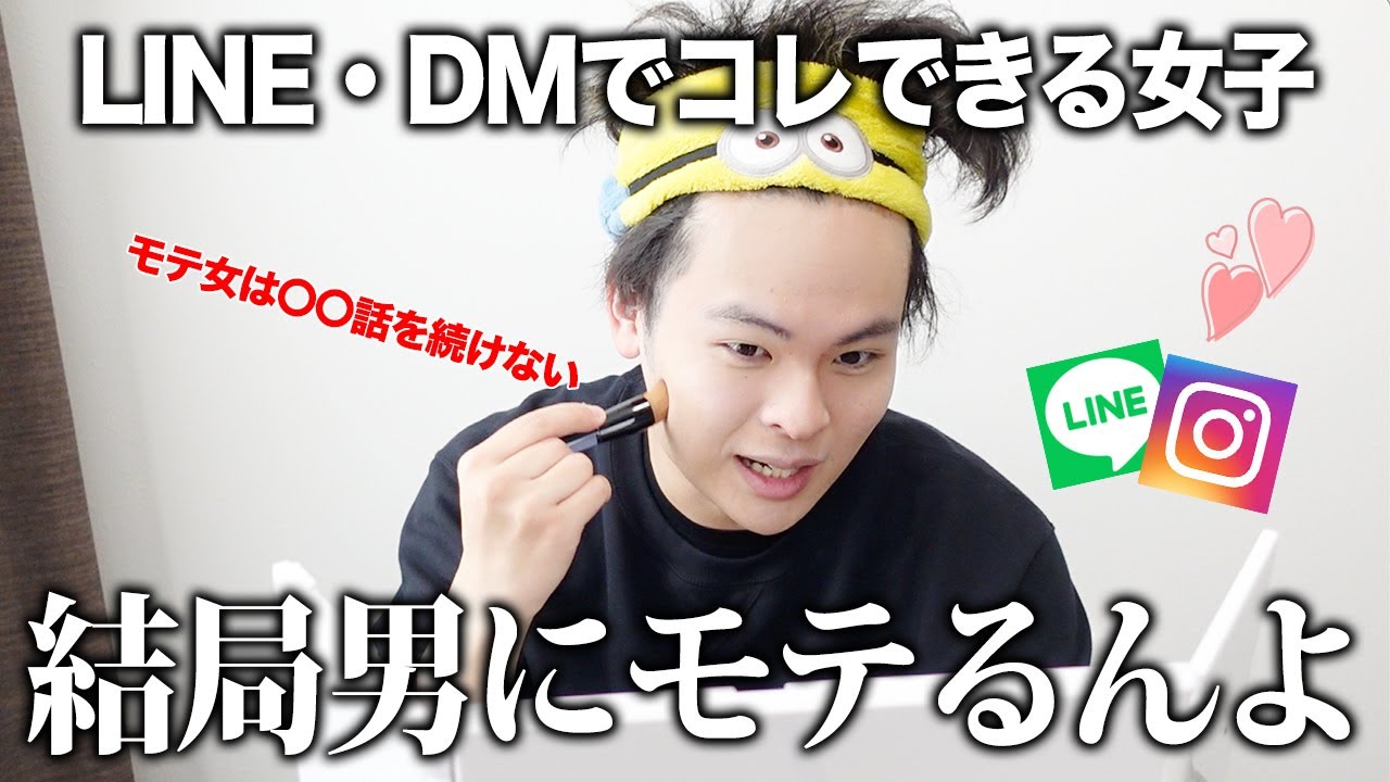 全男が思ってる「LINE・DMでモテる女子とモテない女子の違い」を教えよう