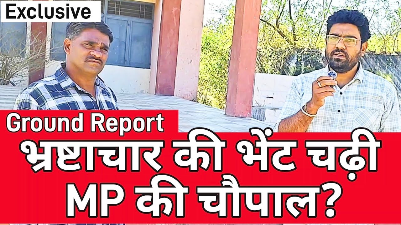 विशेष रिपोर्ट: सिलपटी पंचायत में भ्रष्टाचार का 'सर्कल'—नल से पानी गायब, स्टॉप डैम से प्लेट्स चोरी और सड़कों पर 'नागिन' चाल!PanchayatCorruption, WaterCrisisBetul, LocalGovernanceIssues