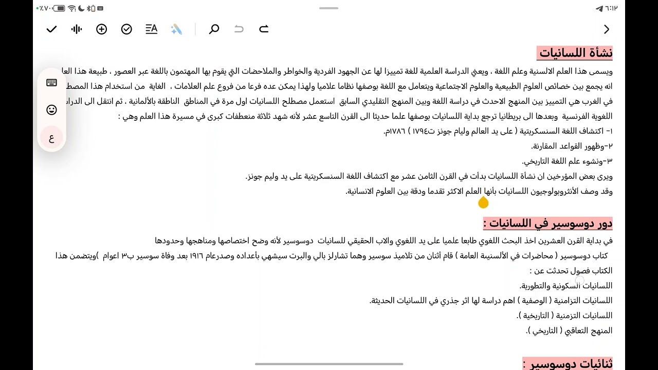 اللسانيات ( نشأة اللسانيات ودور دوسوسير فيها ) وثنائيات دوسوسير وملاحظات اساسية في اللسانيات.