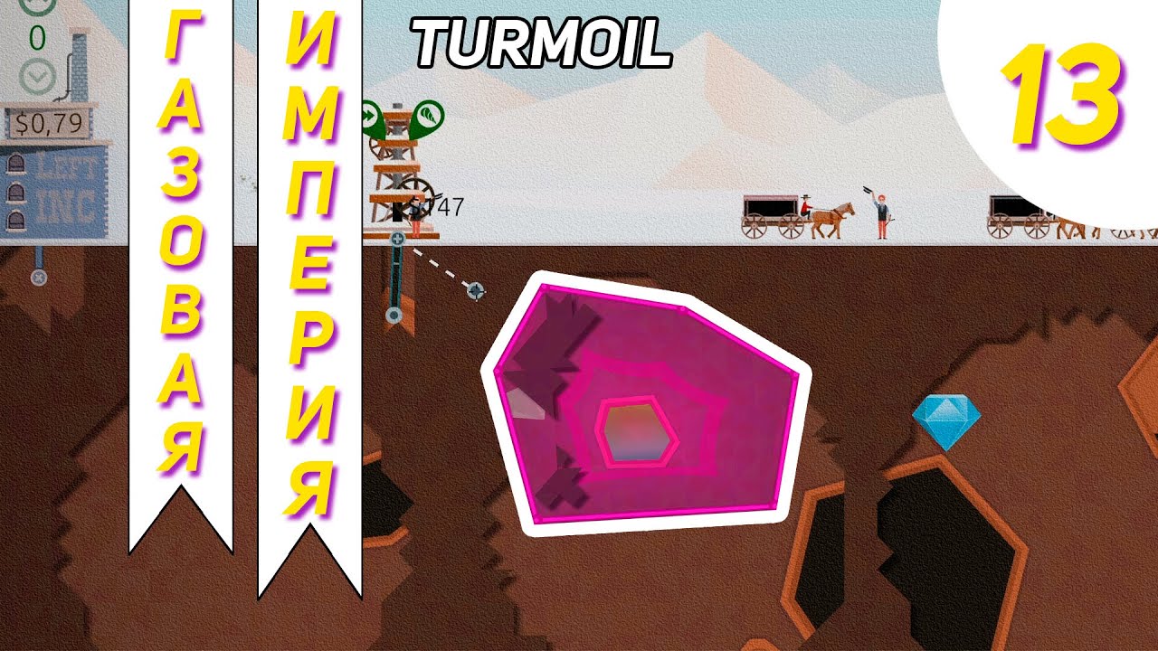 Расширяем газ #13 - Turmoil Прохождение