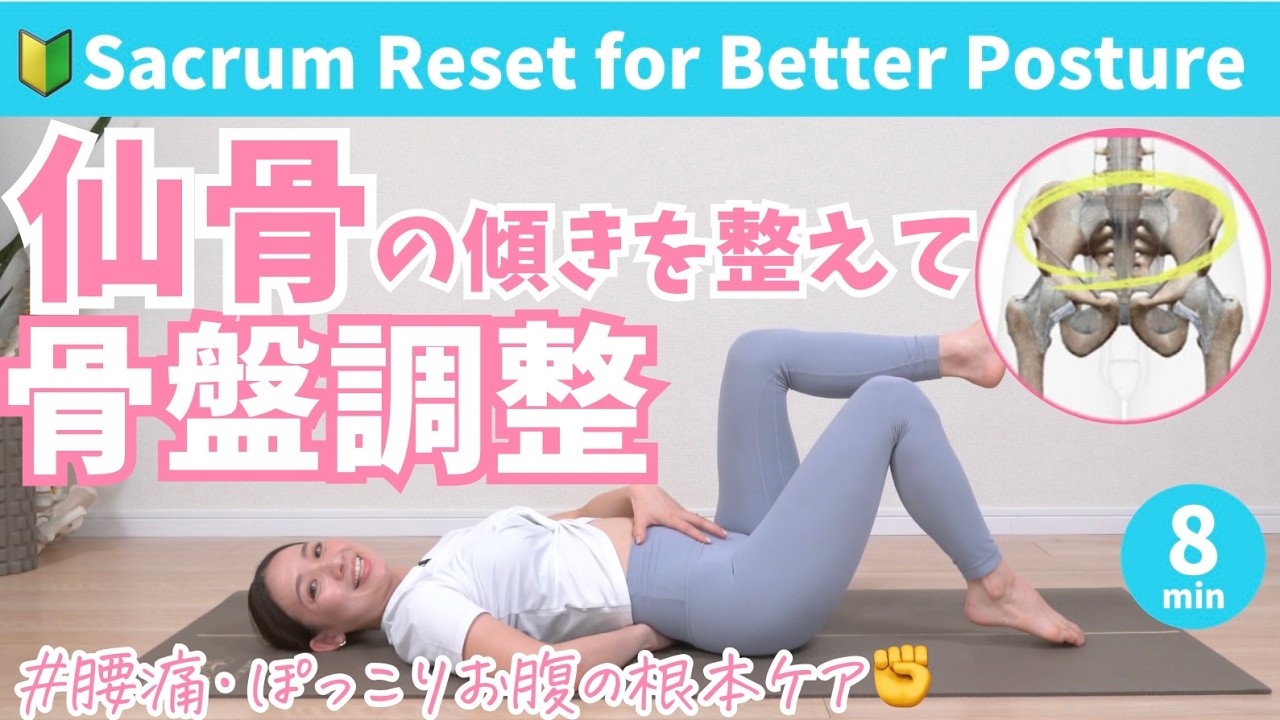 Adjust your pelvis by adjusting the tilt of your sacrum! BY597