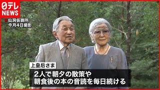 上皇后さま　きょう87歳の誕生日