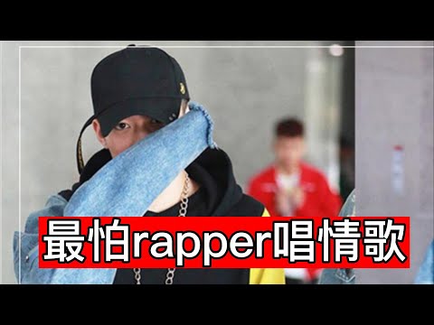 rapper天花板 不愧是那个男人 PG one情歌rap 太会杀了！