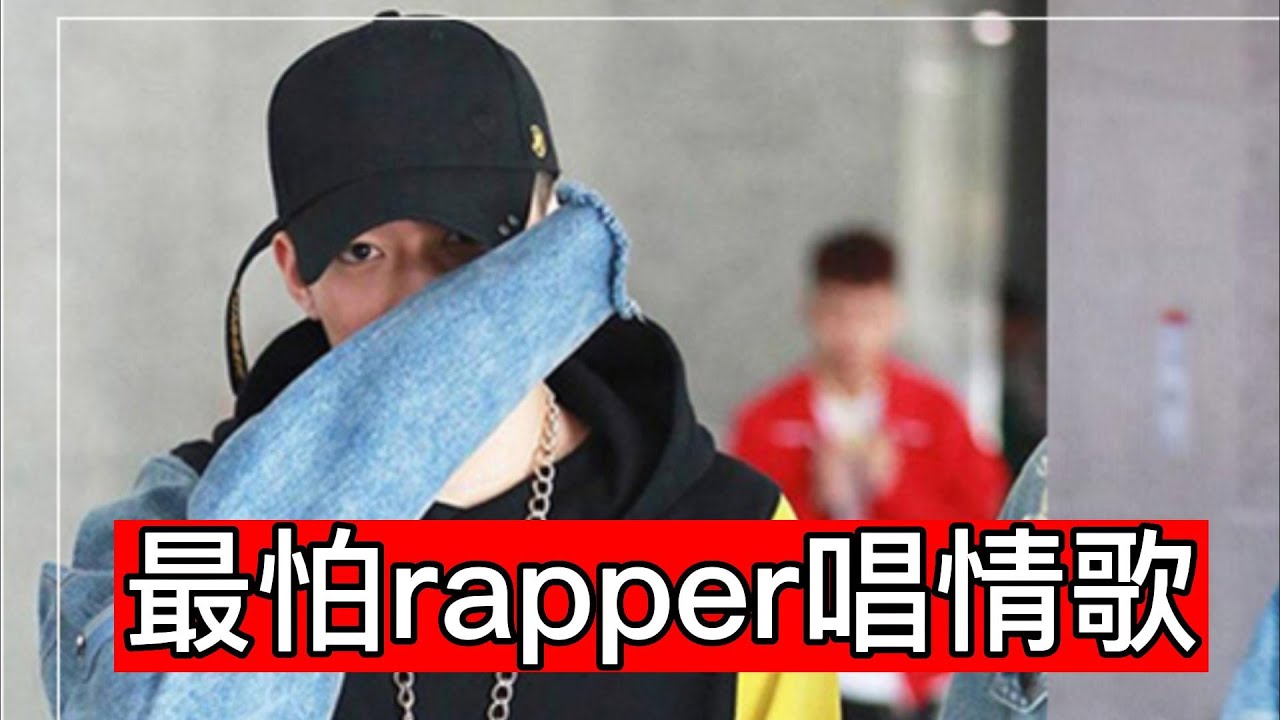 rapper天花板 不愧是那个男人 PG one情歌rap 太会杀了！ - YouTube