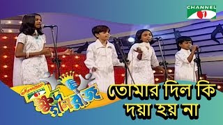 Tomar Dil ki Doya Hoy Na | Khude Gaanraj 2008 | Bangla Song | Channel i TV