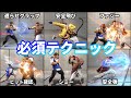 【ストリートファイター6】マスターになるための”必須テクニック” 10選
