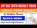 How To Check AP SSC Results 2026 🛑 AP SSC 10th Results 2026 ? AP SSC Results 2026 Class 10th Link
