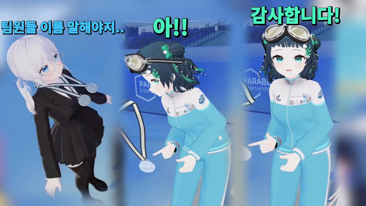 시상식에서도 완벽한 오더수행