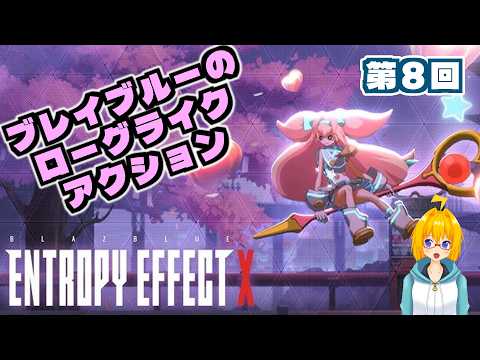 【第8回】エントロピーエフェクトのストーリーを進めるぞ！！【個人勢Vtuber/バ美肉】の配信サムネイル