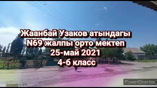 25 - Май -2021  Жаанбай Узаков атындагы мектепби  4 -б- класс