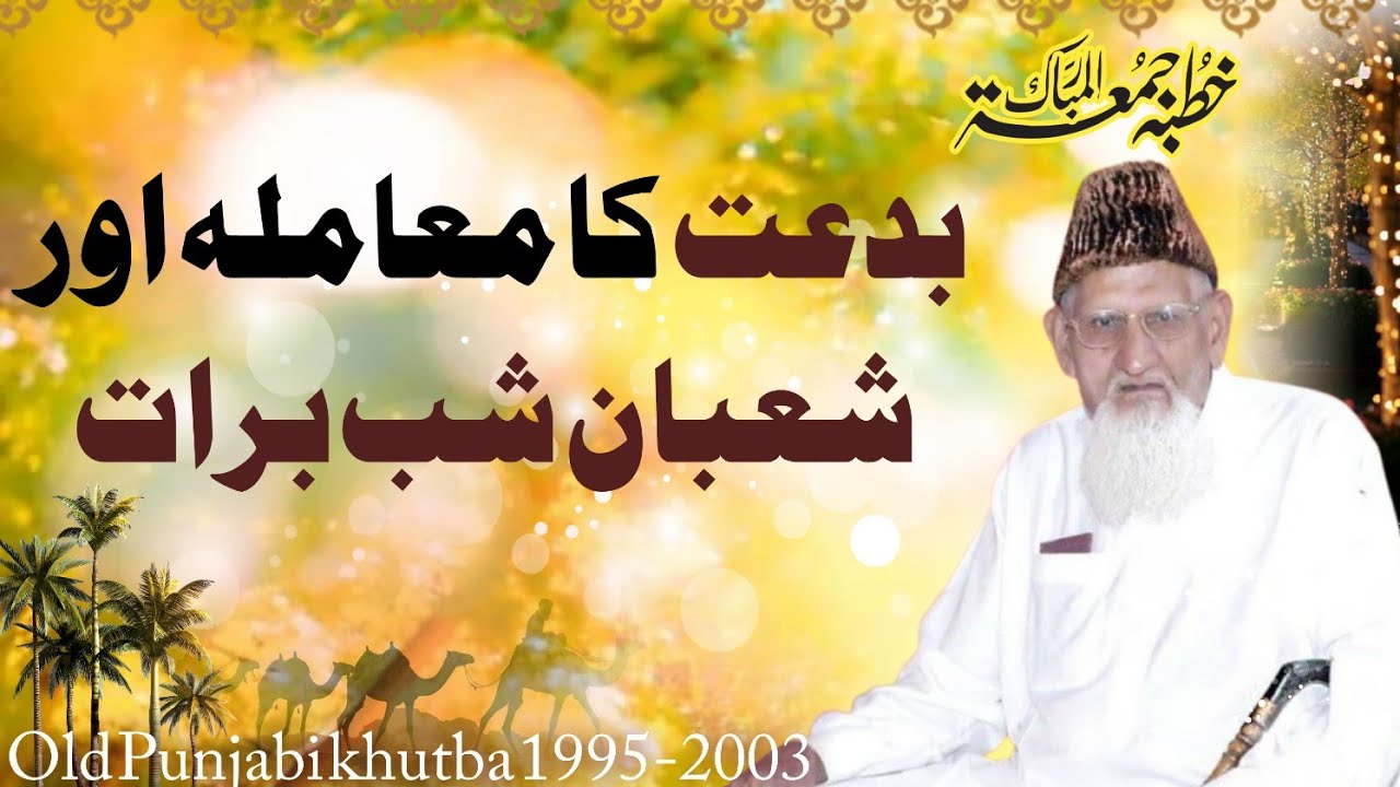 Shaban Shabebarat Brelvi Sufi aur Mohadeseen o Ilme Hadees || Maulana ishaq