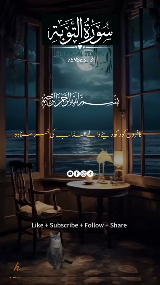 surah-at-tawbah-surah-9-verses-2-and-3-from-the-quran